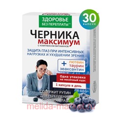 Черника Максимум с комплексом витаминов лютеином таурином зеаксантином и рутином №30 775мг БАД