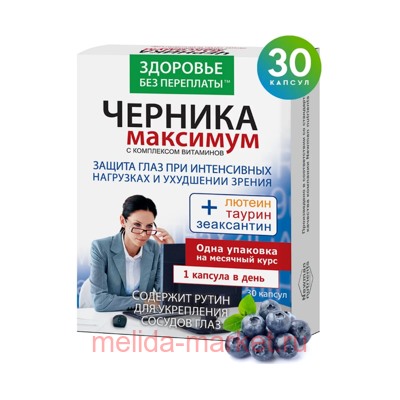 Черника Максимум с комплексом витаминов лютеином таурином зеаксантином и рутином №30 775мг БАД