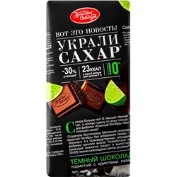 ШОКОЛАД_Красный_Октябрь_темный_пористый_с_хрустящими_криспами_лайма_1/75_Украли_сахар