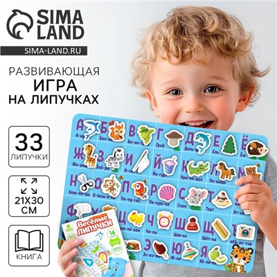Игра на липучках «Изучаем буквы»