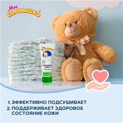 Присыпка-крем Моё солнышко, 75 мл.