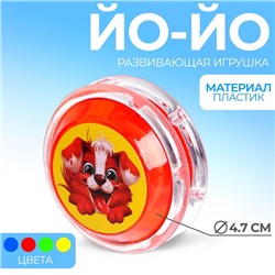 Йо-Йо «Собачка», цвета МИКС