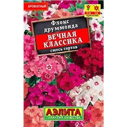 Семена Флокс Вечная классика, арт.: 10916