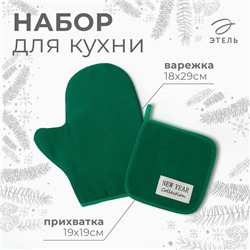 Набор кухонный "Этель" New year collection цвет зелёный, варежка 18х29 см, прихватка 19х19 см,100% хлопок
