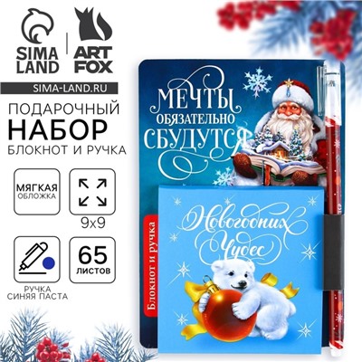 Подарочный набор новогодний, блокнот 9х9 см, ручка пластик «Мечты обязательно сбудутся»