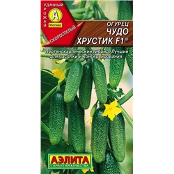 Семена Огурец Чудо хрустик F1, арт.: 2337