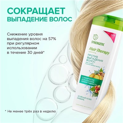 SYNERGETIC Бессульфатный шампунь Против выпадения волос HAIR THERAPY, 400 мл.
