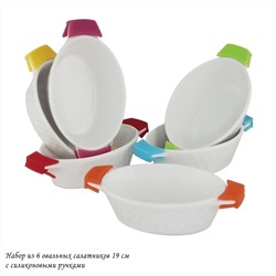 142-025 Набор из 6 овальных салатников 19см с силикон. ручками в под.уп.(х6)Фарфор