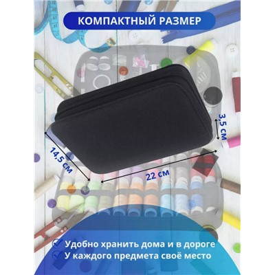 Швейный набор для шитья (3465)