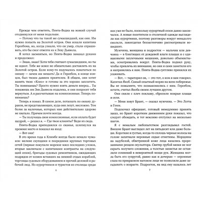 Остров, которого нет