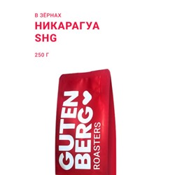 Кофе в зёрнах Никарагуа SHG, уп. 250 г