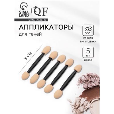 УЦЕНКА Набор аппликаторов для теней, двусторонние, 5 шт., 5 (±1) см, чёрный