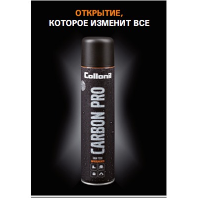 COLLONIL CARBON PRO Влаго и грязнотталкивающий спрей 400мл