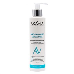 Aravia Laboratories Антицеллюлитное молочко с маслом кофе и морскими минералами / Anti-Cellulite Detox Milk, 200 мл