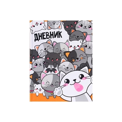 Дневник универсальный для 1-11 классов, "Коты 2", твердая обложка 7БЦ, глянцевая ламинация, 40 листов