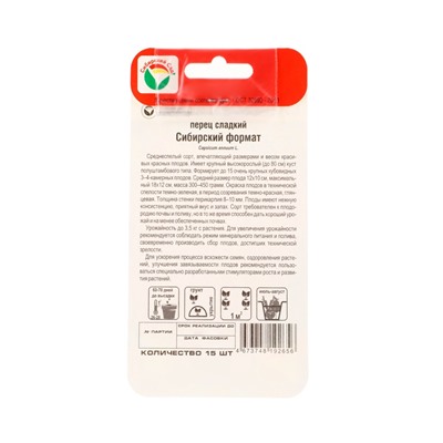 Семена Перец сладкий "Сибирский формат", 15 шт