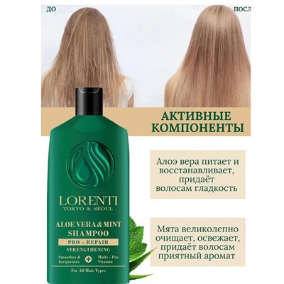 Lorenti Шампунь для волос Алоэ вера и Мята, 630 мл