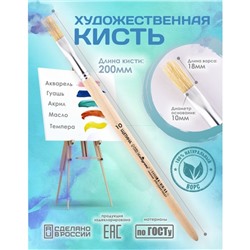 Кисть для рисования, Щетина плоская №10 (ширина обоймы 10 мм; длина волоса 18 мм), деревянная ручка, Calligrata
