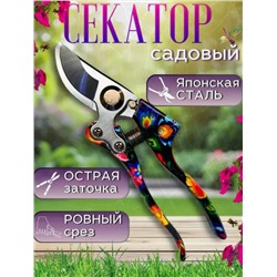 Секатор для сада (3445)