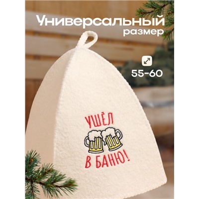 Шапка для бани и сауны, с вышивкой «Ушёл в баню», полиэфир 70%, шерсть 30%, первый сорт, «Добропаровъ»
