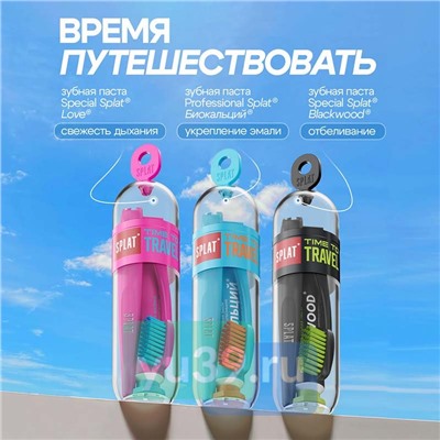 Splat Дорожный набор МИКС з/п 25г+ з/щ TRAVEL Medium