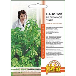 Семена Базилик Балконное чудо, арт.: 15653