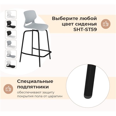 Стул полубарный SHT-ST59/S196-1
                        черный / белый / черный муар