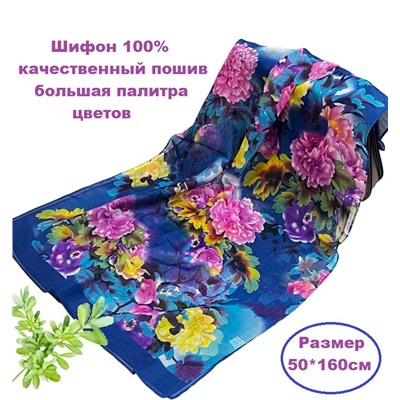 Шарф шифоновый с цветочным принтом Арт 0981/4