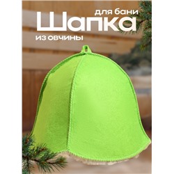 Шапка для бани и сауны, овчина, зелёная