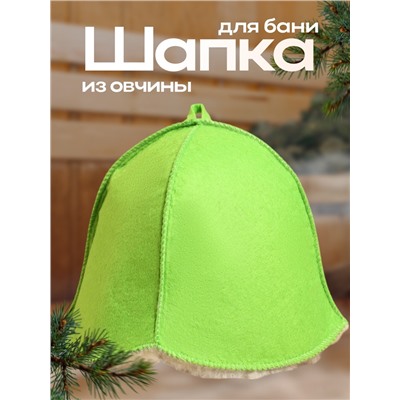 Шапка для бани и сауны, овчина, зелёная