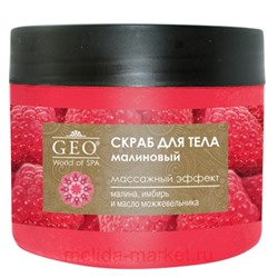 Geo Скраб для тела малиновый массажный эффект 300 мл