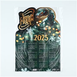 Календарь 2025 настенный, «Новый год: С Новым годом», 29,7 х 42 см