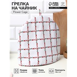 Грелка на чайник Этель Flower Cage, 28×28 см, 100% хлопок, рогожка 186 г/м²