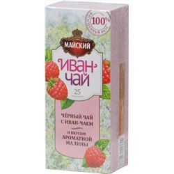 Майский. Иван-чай черный чай с иван-чаем и ароматная малина 37,5 гр. карт.пачка, 25 пак.