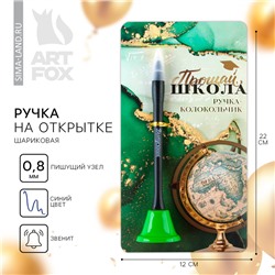 Ручка-колокольчик, шариковая, синяя паста, 0.8 мм,«Выпускной: Прощай школа»