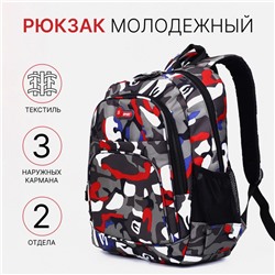 Рюкзак школьный на молнии, с карманом, серый/красный
