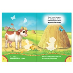 Книга с наклейками «Мамы и малыши», 12 стр.