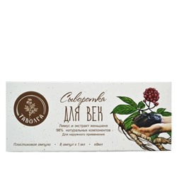 Сыворотка для век "Лимус и экстракт женьшеня" "Таволга"