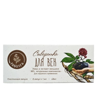 Сыворотка для век "Лимус и экстракт женьшеня" "Таволга"