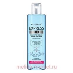 Compliment Express Lift Гиалуроновый Тоник для лица увлажняющий 250 мл