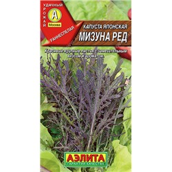 0469 Капуста японская Мизуна ред 0,5гр