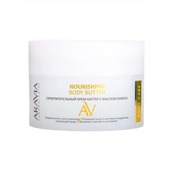 Aravia Laboratories Суперпитательный крем-баттер с маслом кокоса / Nourishing Body Butter, 150 мл