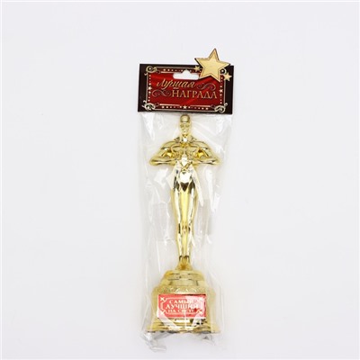 Кубок наградная фигура «Самый лучший на свете», оскар, пластик, 18 см