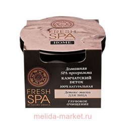 NATURA SIBERICA FRESH SPA HOME ДЕТОКС-МАСКА ДЛЯ ЛИЦА КАМЧАТСКИЙ DETOX 75МЛ