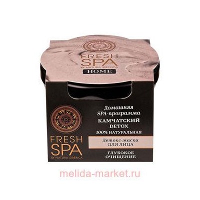 NATURA SIBERICA FRESH SPA HOME ДЕТОКС-МАСКА ДЛЯ ЛИЦА КАМЧАТСКИЙ DETOX 75МЛ
