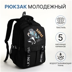 Рюкзак школьный на молнии, с карманами, с принтом, чёрный