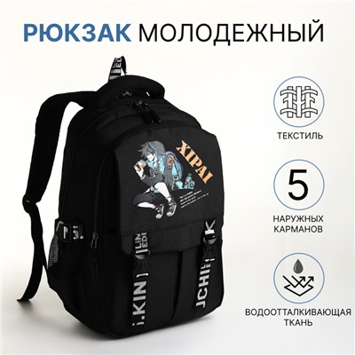 Рюкзак школьный на молнии, с карманами, с принтом, чёрный