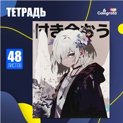 Тетрадь 48 листов в клетку Calligrata TOP «Аниме. Давай будем вместе», обложка мелованный картон, матовая ламинация, выборочный УФ-лак, дизайн внутреннего блока, офсет