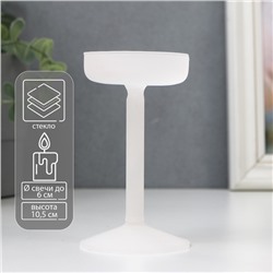 Стеклянный подсвечник на 1 свечу «Высокая ножка», белый, d до 6 см, 10.5×6×6 см