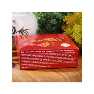 Пластырь лечебный для ступней, для выведения токсинов, 1 шт.